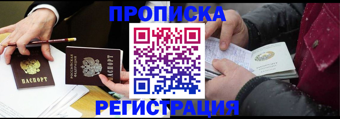 прописка паспорт в Шилке